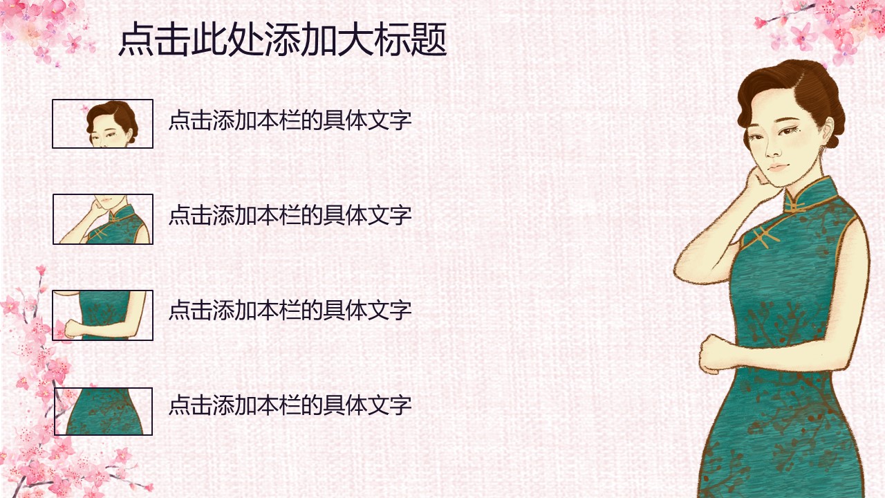 商务.桃花系列65的PPT模板-5/29