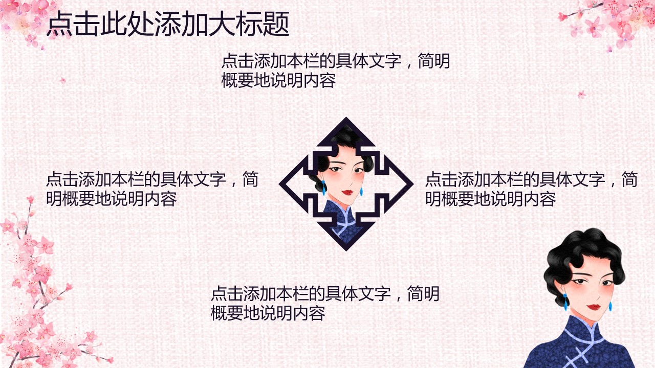 商务.桃花系列65的PPT模板-6/29