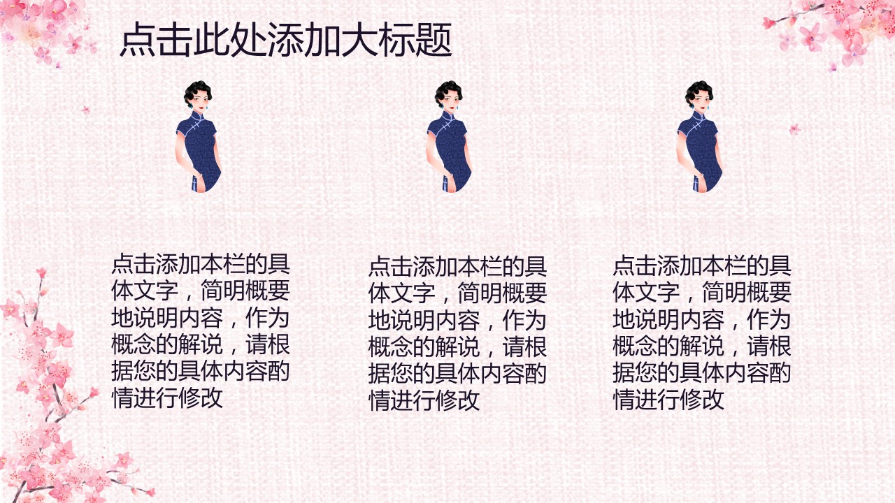 商务.桃花系列65的PPT模板-7/29