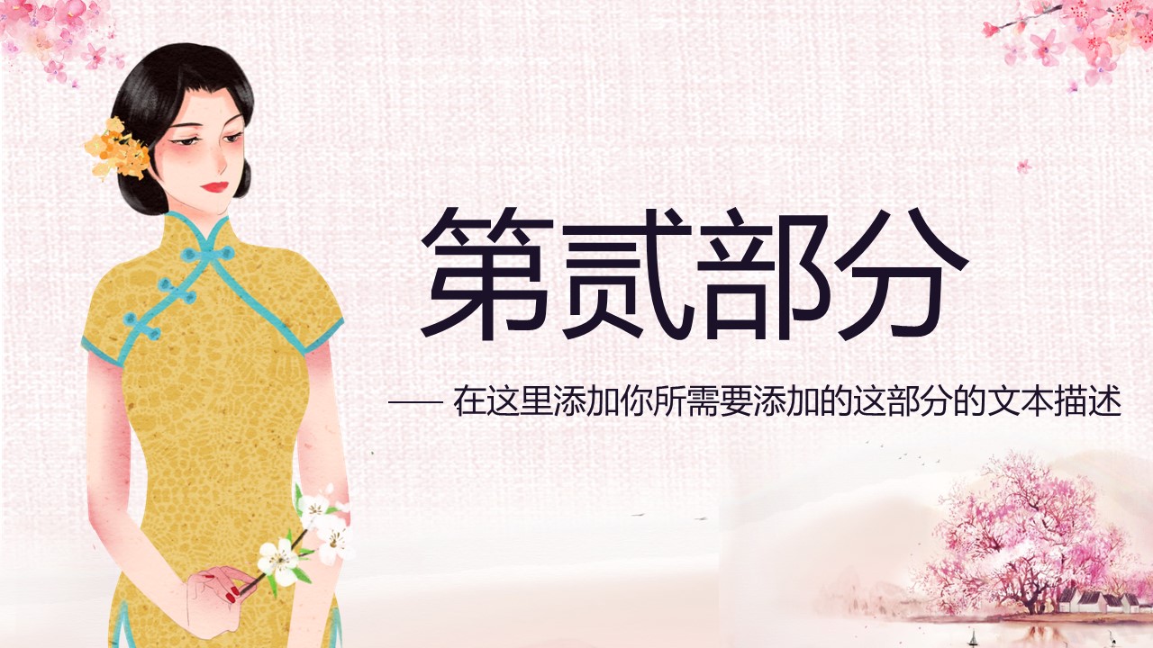 商务.桃花系列65的PPT模板-8/29