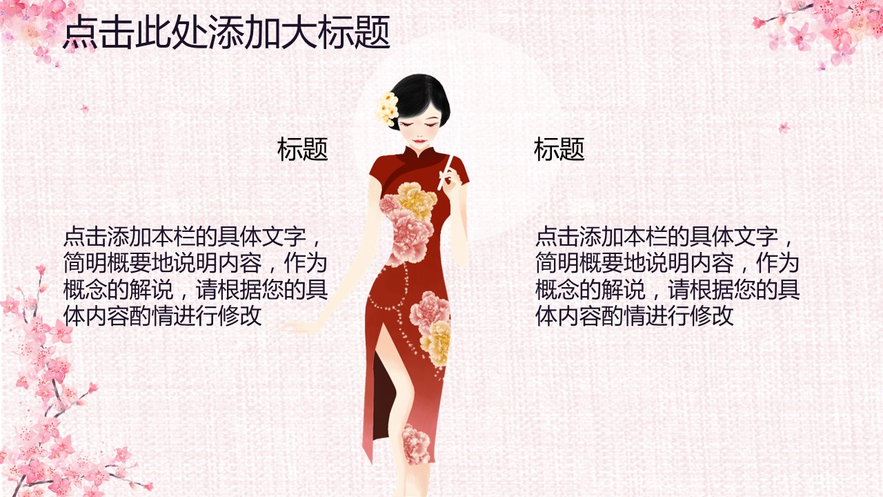 商务.桃花系列65的PPT模板-9/29