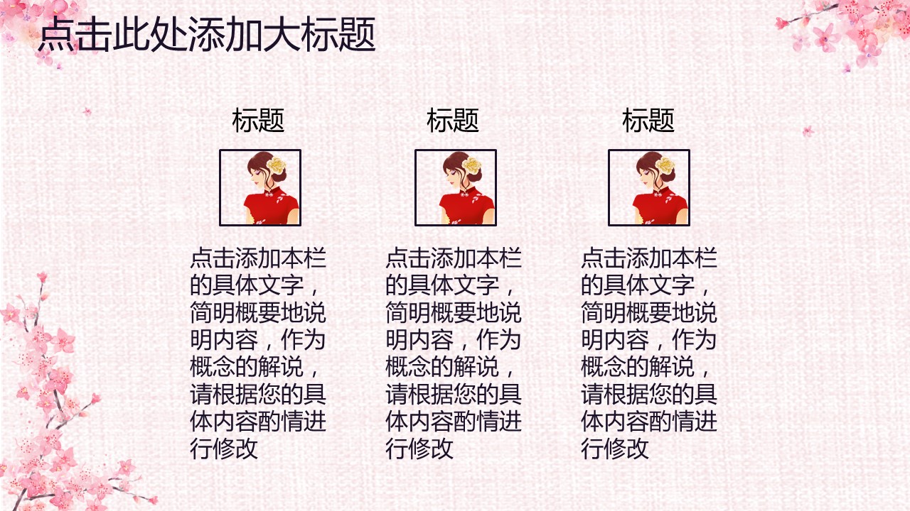 商务.桃花系列65的PPT模板-10/29
