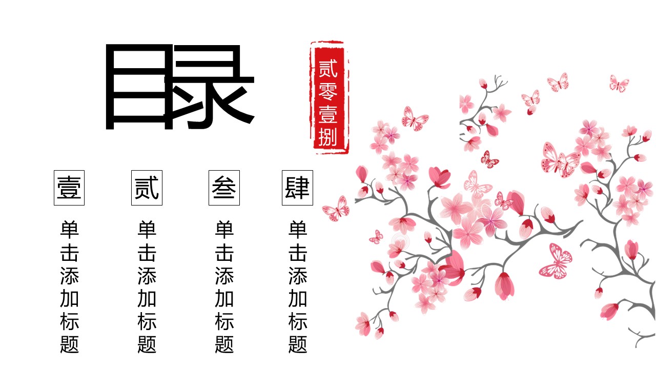 商务.桃花系列66的PPT模板-2/28