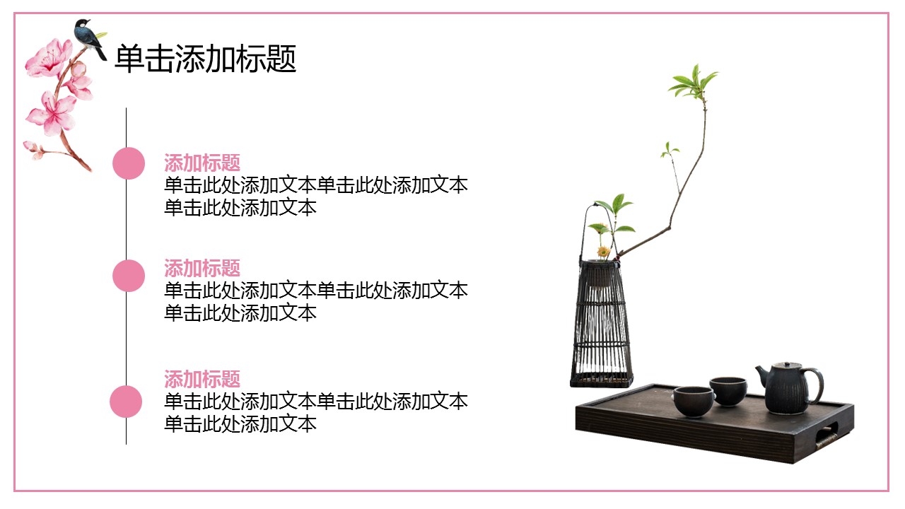 商务.桃花系列66的PPT模板-4/28