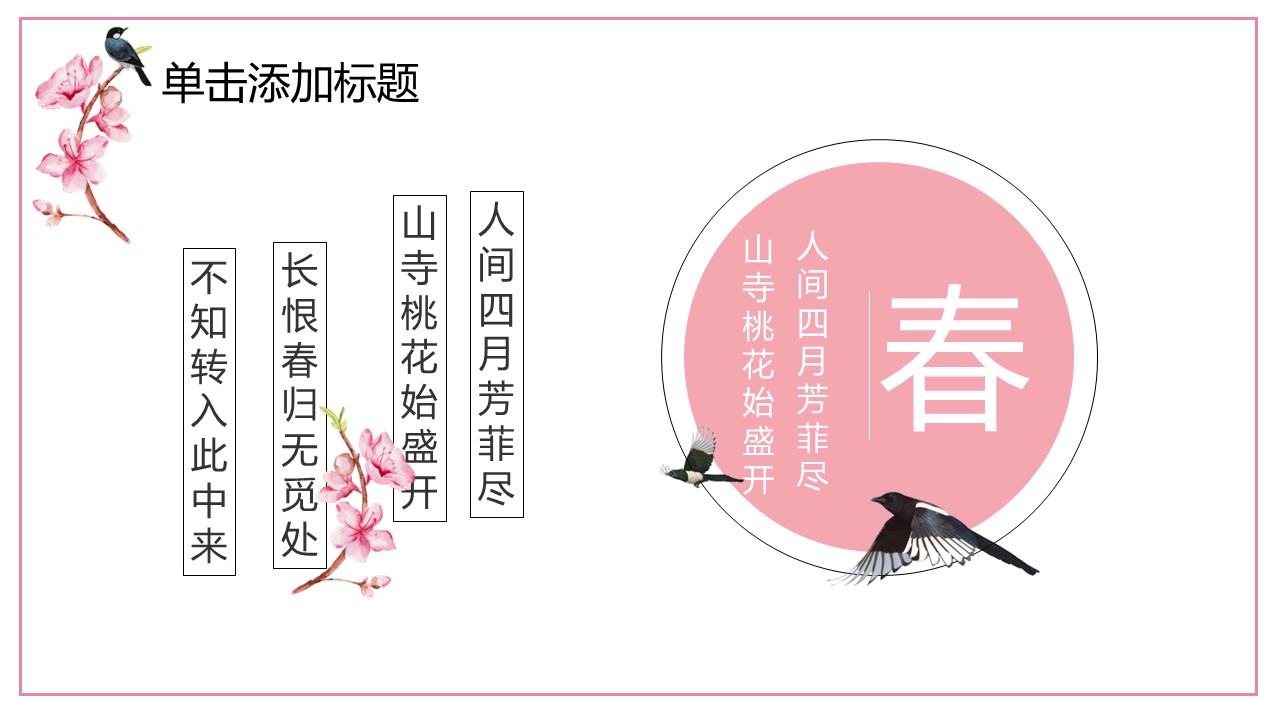 商务.桃花系列66的PPT模板-6/28
