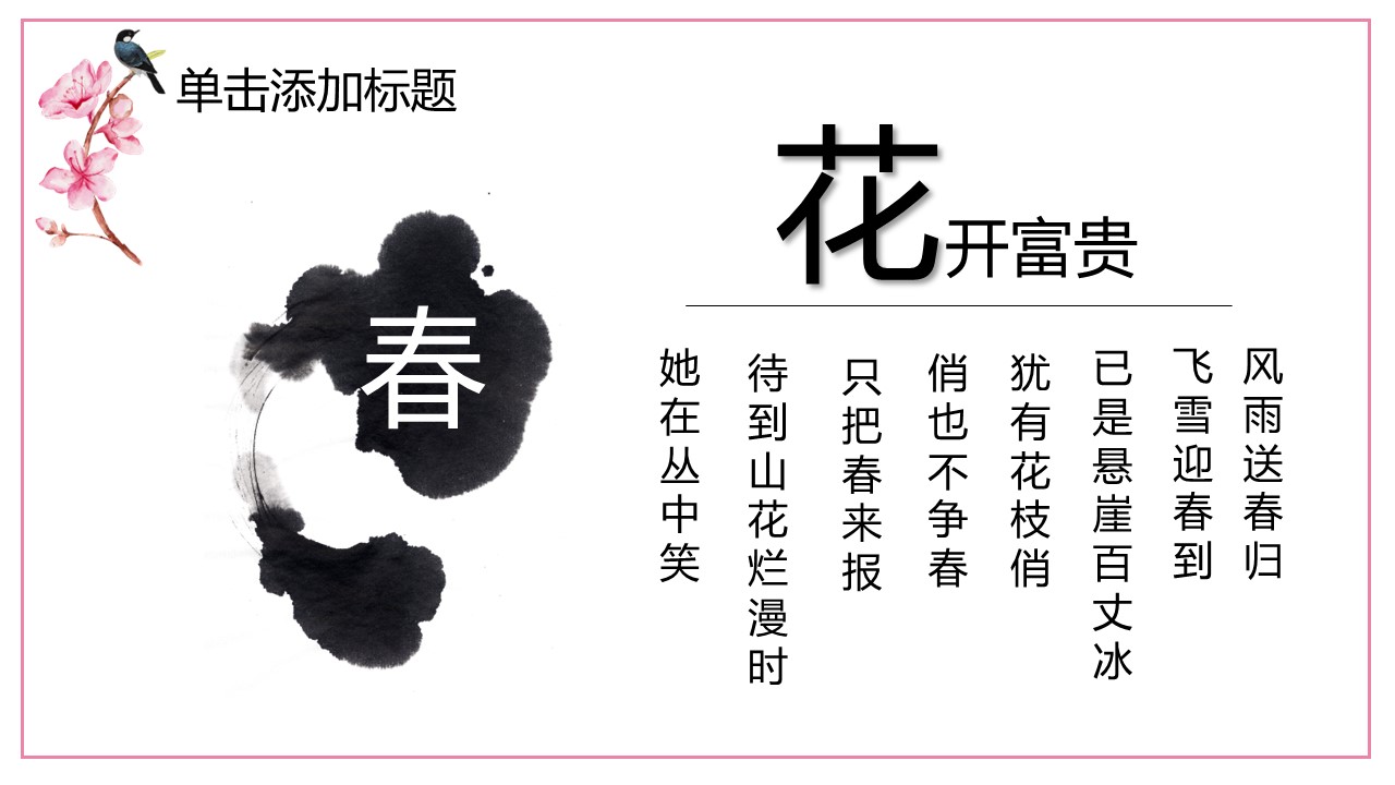 商务.桃花系列66的PPT模板-7/28