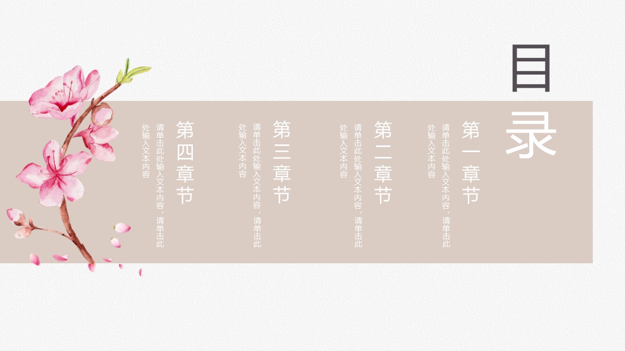 商务.桃花系列67的PPT模板-2/26