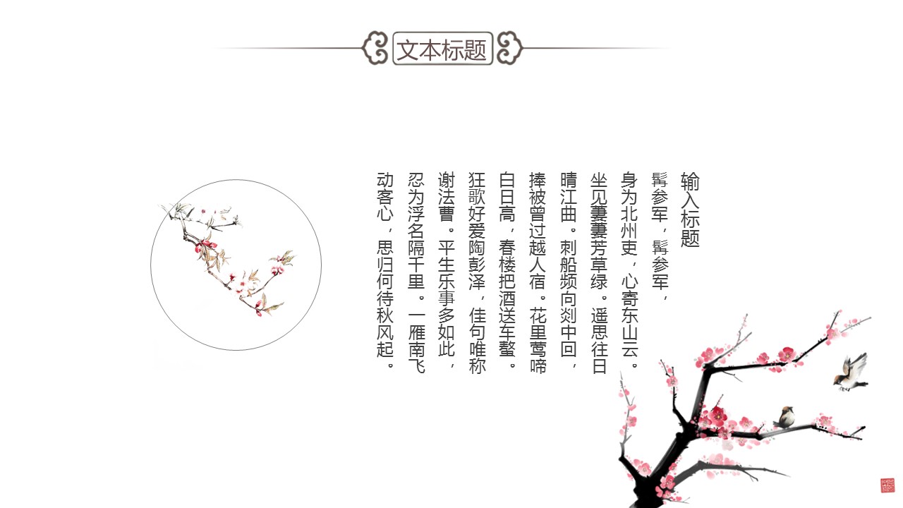 商务.桃花系列67的PPT模板-4/26