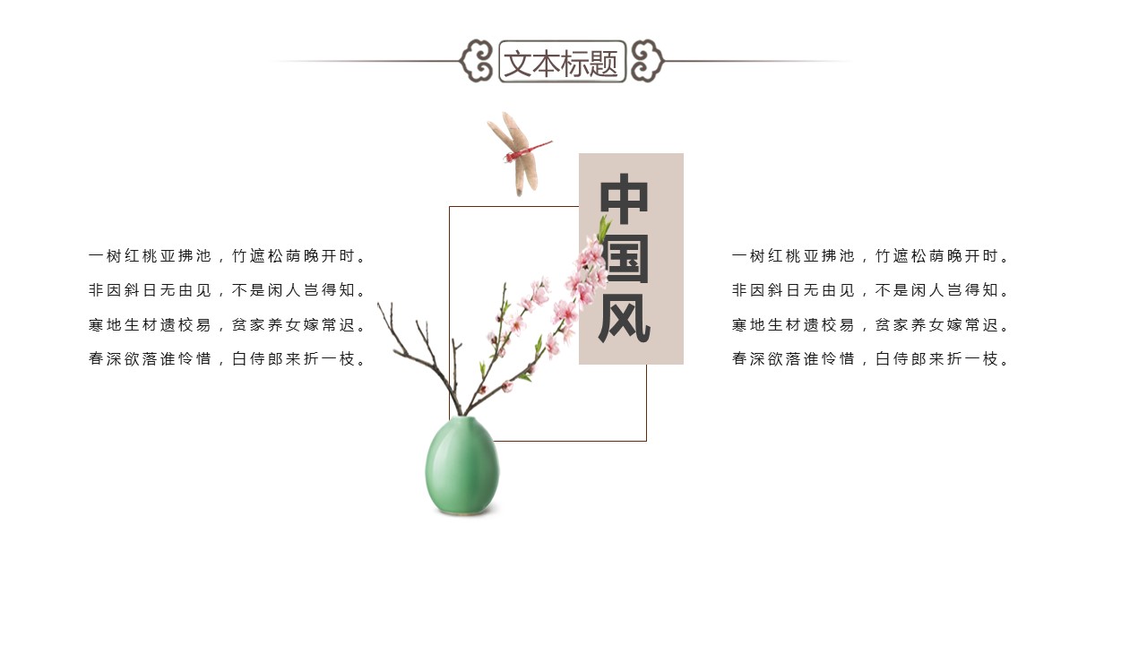 商务.桃花系列67的PPT模板-5/26