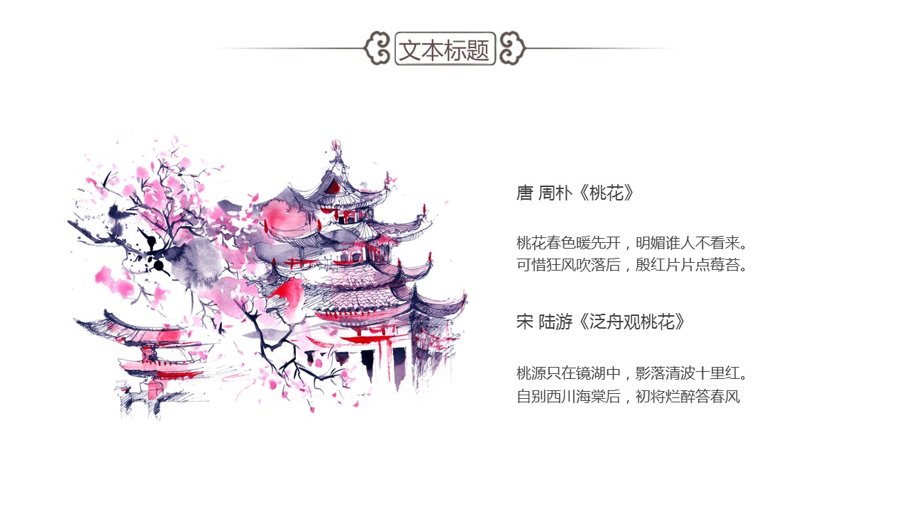 商务.桃花系列67的PPT模板-6/26