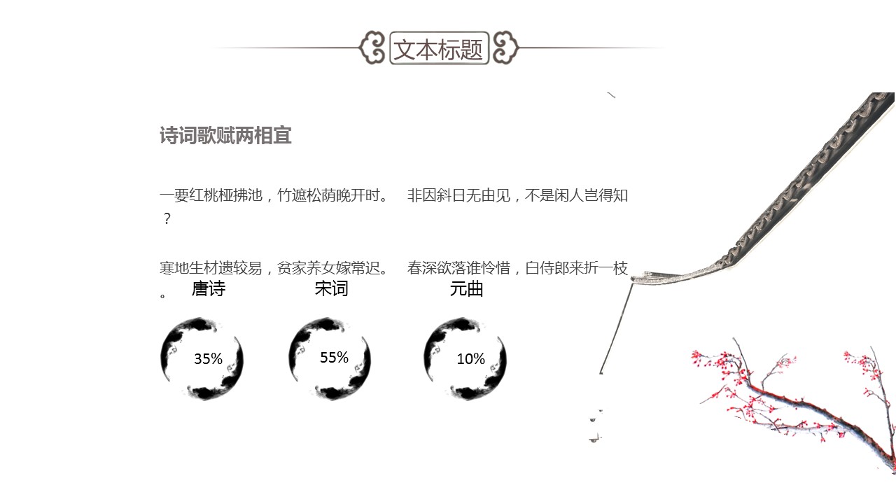 商务.桃花系列67的PPT模板-7/26