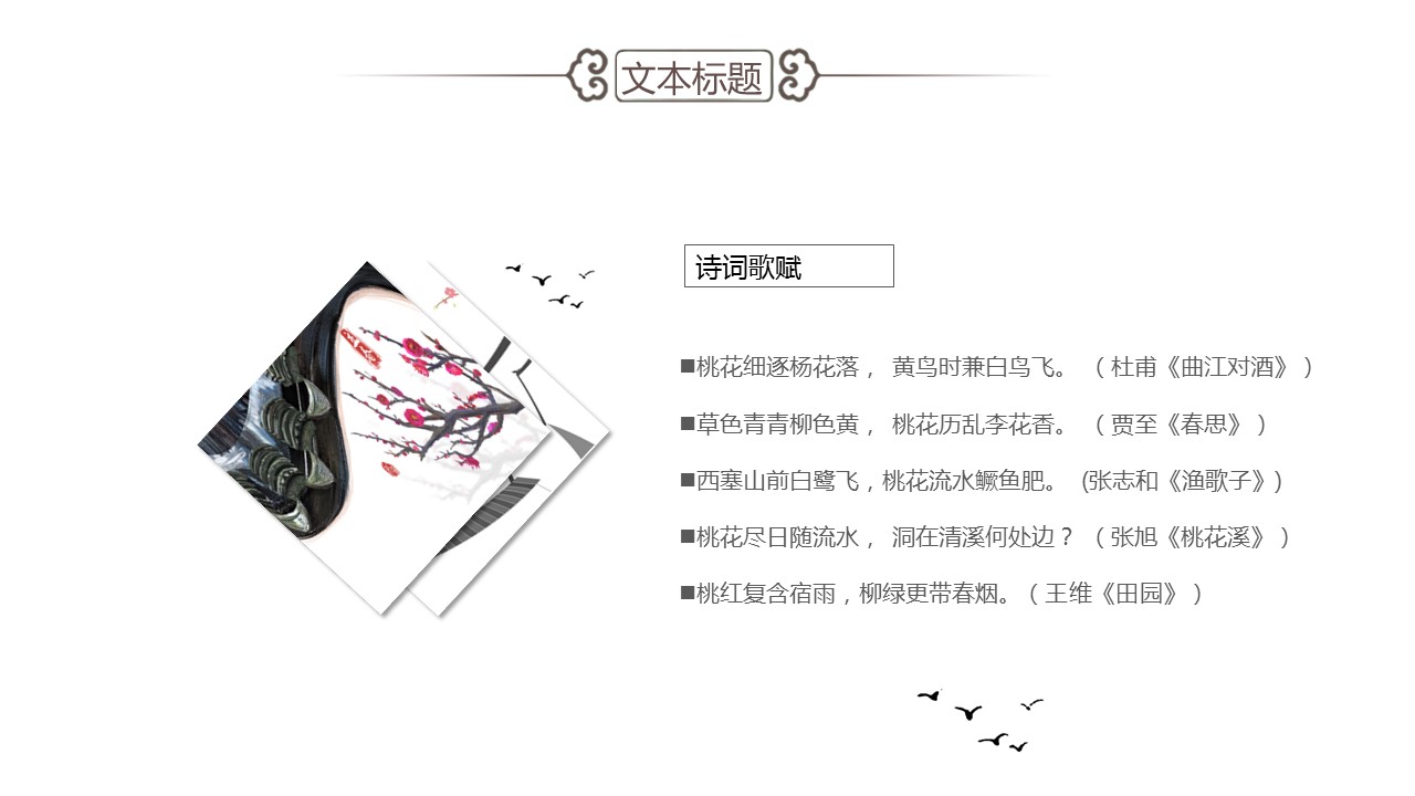 商务.桃花系列67的PPT模板-9/26