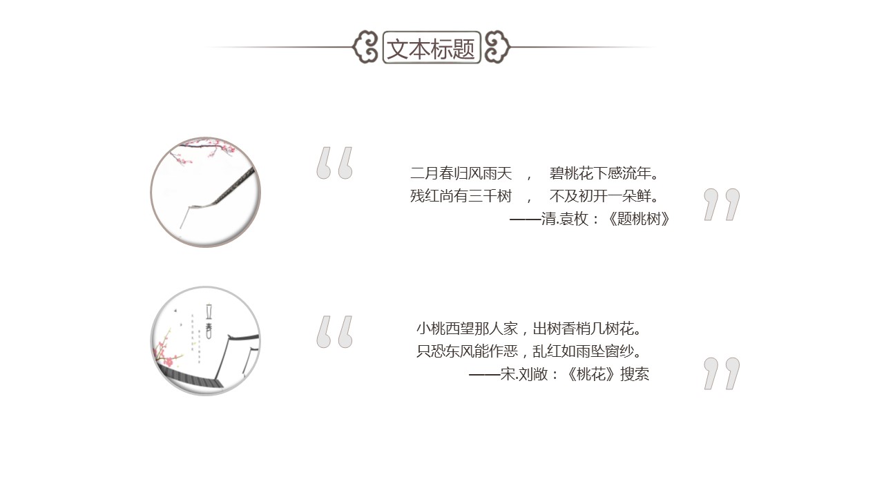 商务.桃花系列67的PPT模板-10/26