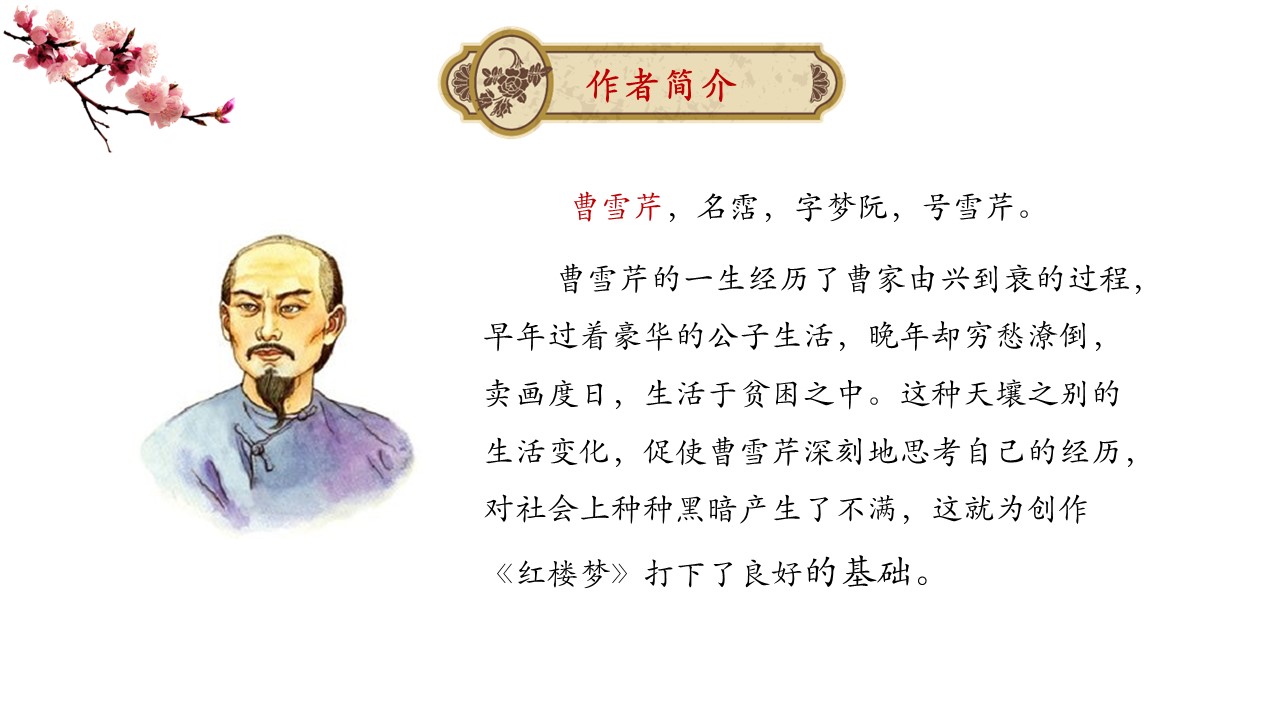 商务.桃花系列68的PPT模板-5/28