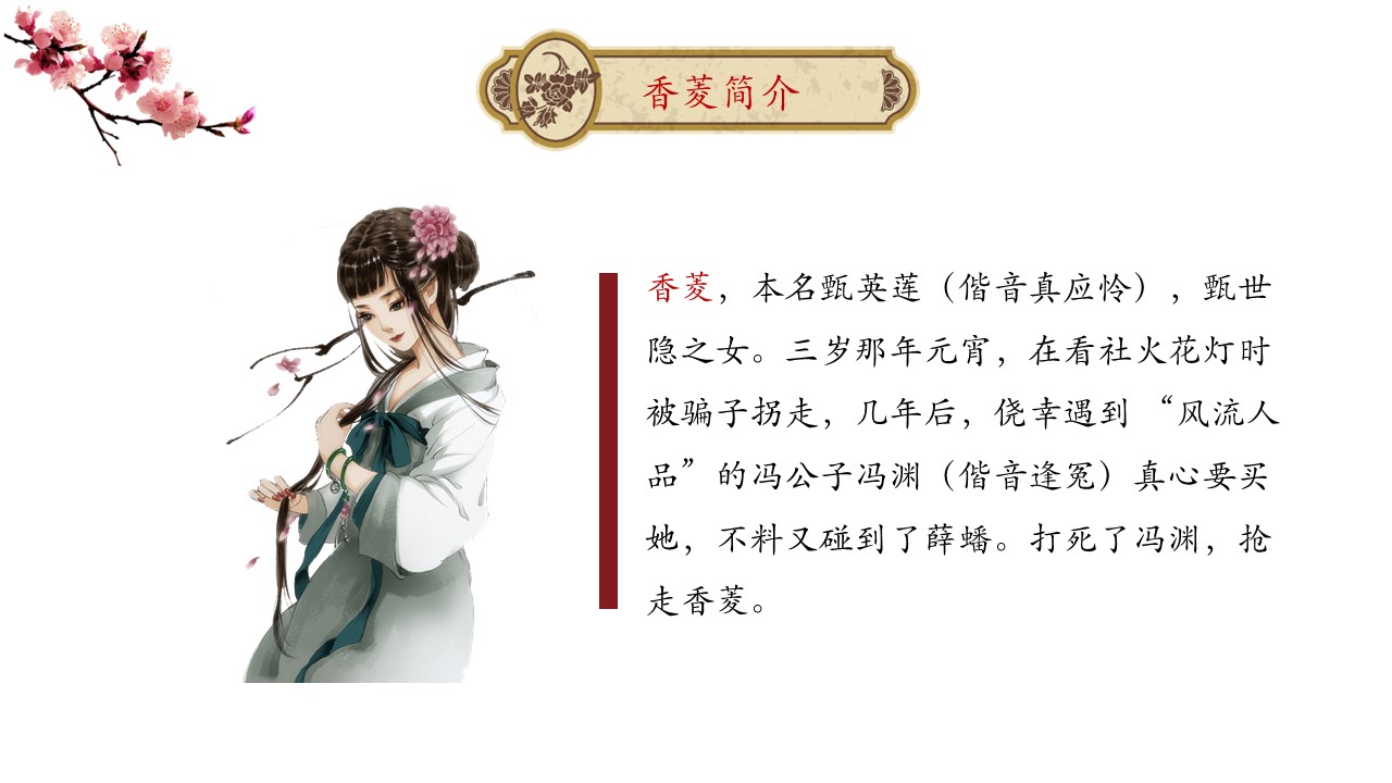 商务.桃花系列68的PPT模板-9/28