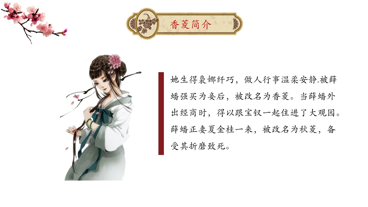 商务.桃花系列68的PPT模板-10/28
