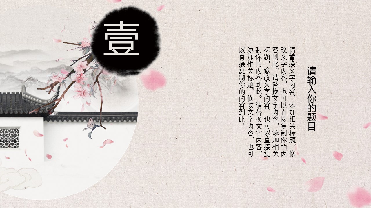 商务.桃花系列69的PPT模板-3/31
