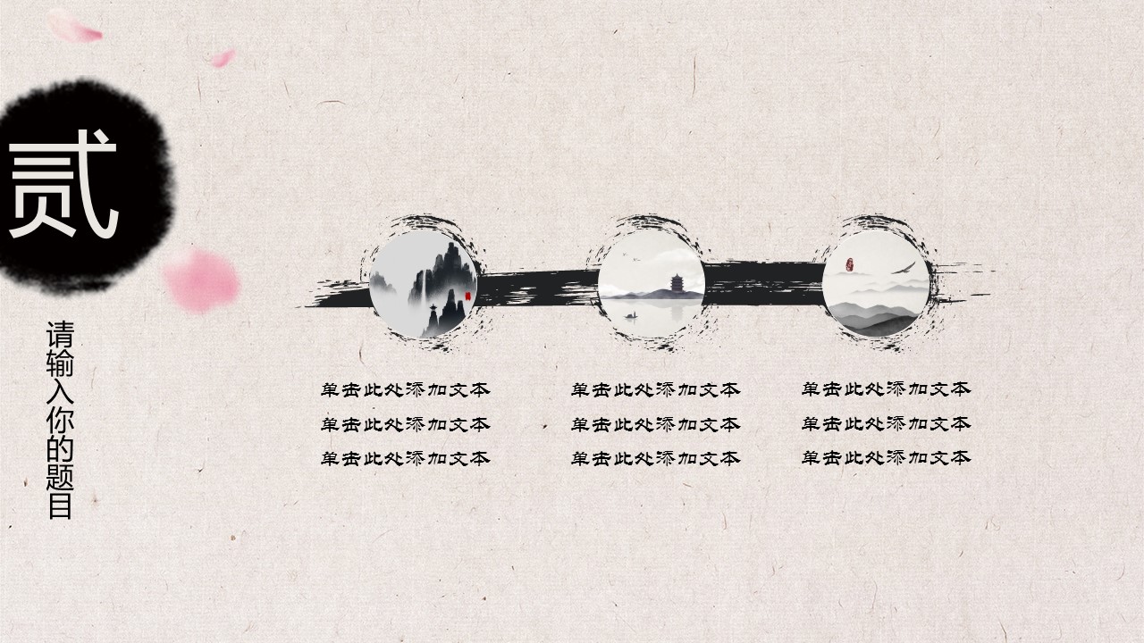 商务.桃花系列69的PPT模板-9/31