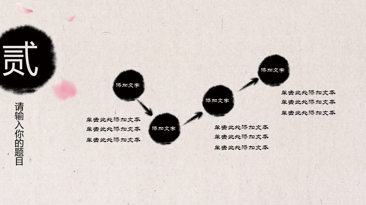 商务.桃花系列69的PPT模板-10/31