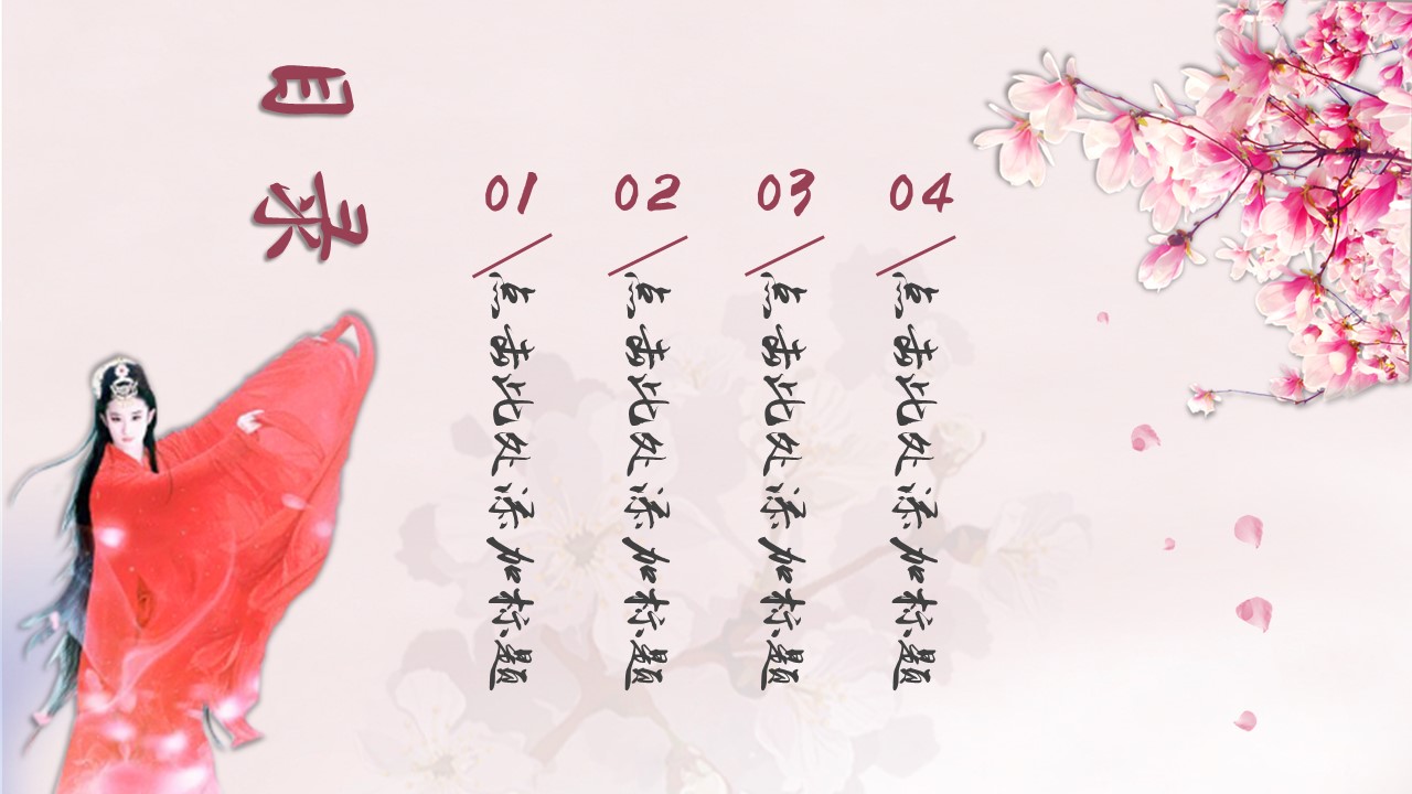商务.桃花系列7的PPT模板-2/28