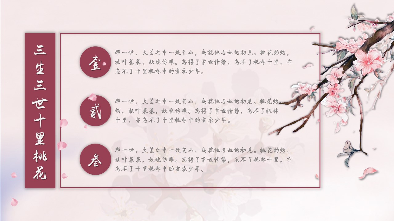 商务.桃花系列7的PPT模板-5/28