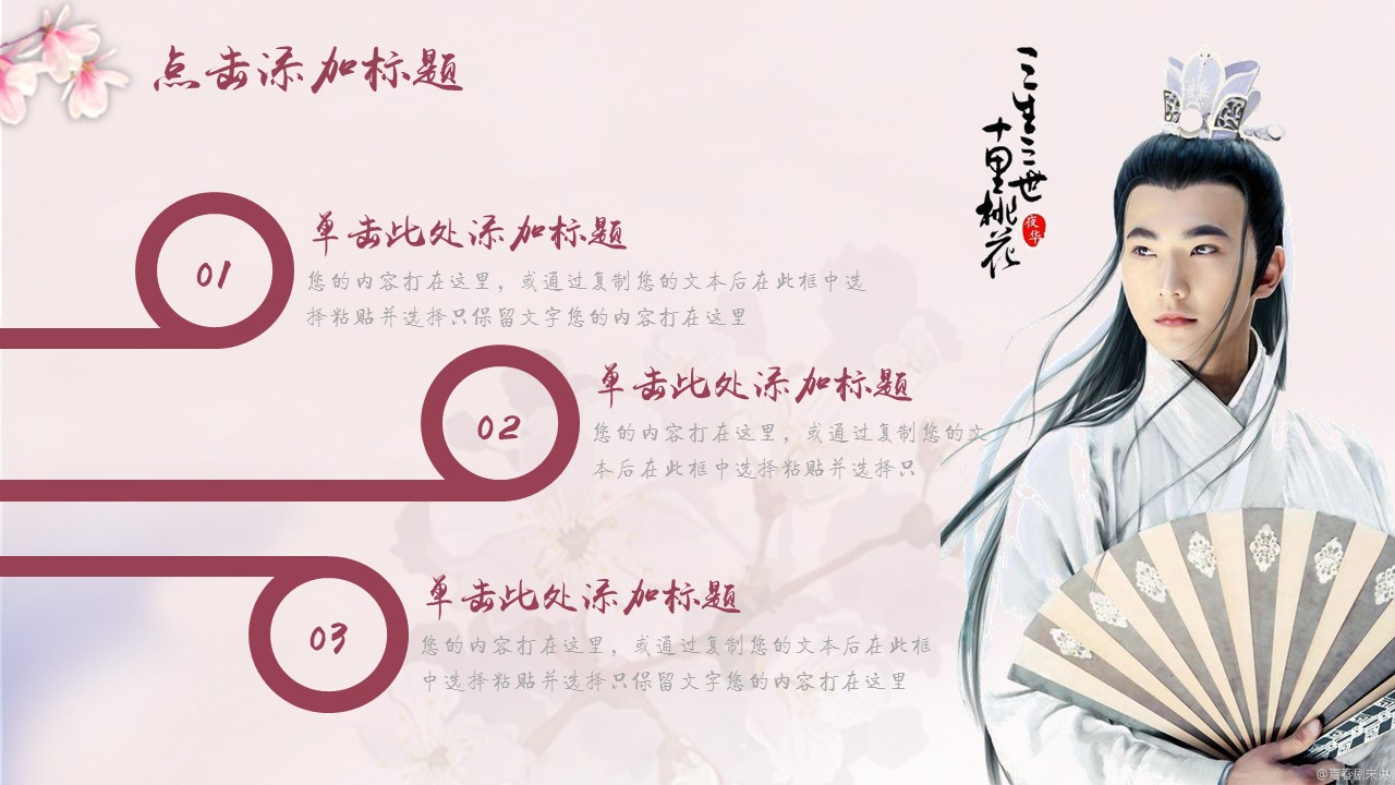商务.桃花系列7的PPT模板-7/28