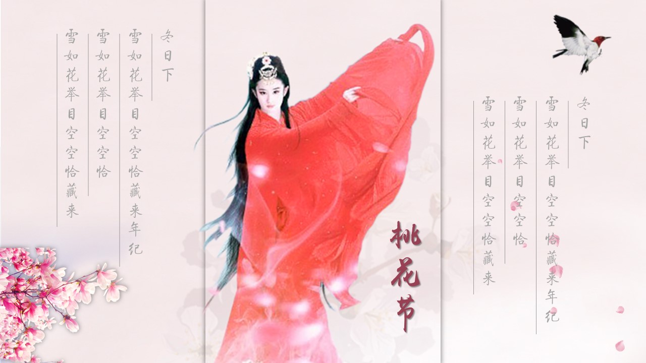 商务.桃花系列7的PPT模板-9/28