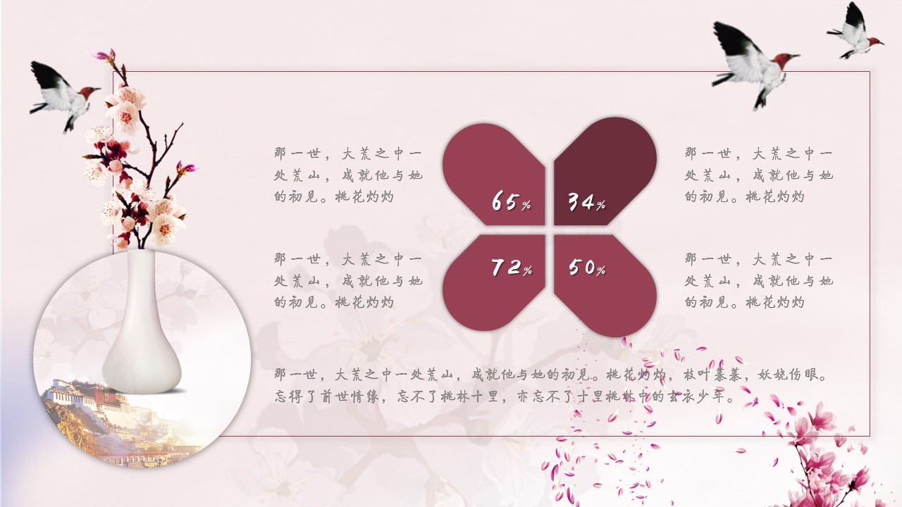 商务.桃花系列7的PPT模板-10/28