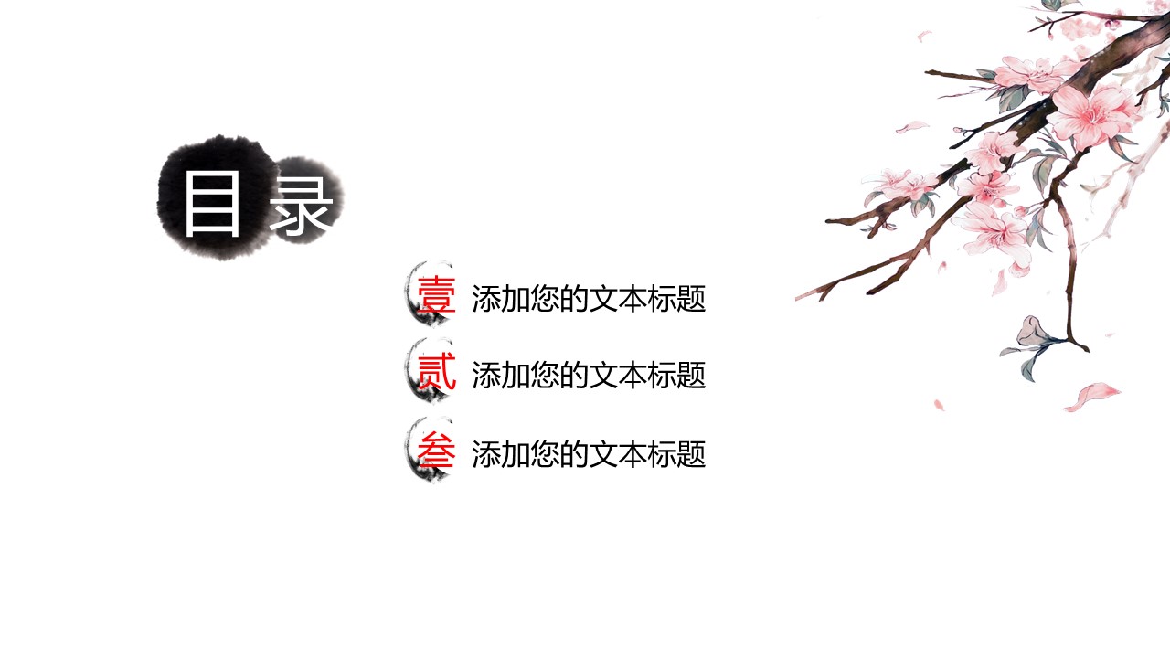商务.桃花系列70的PPT模板-2/23