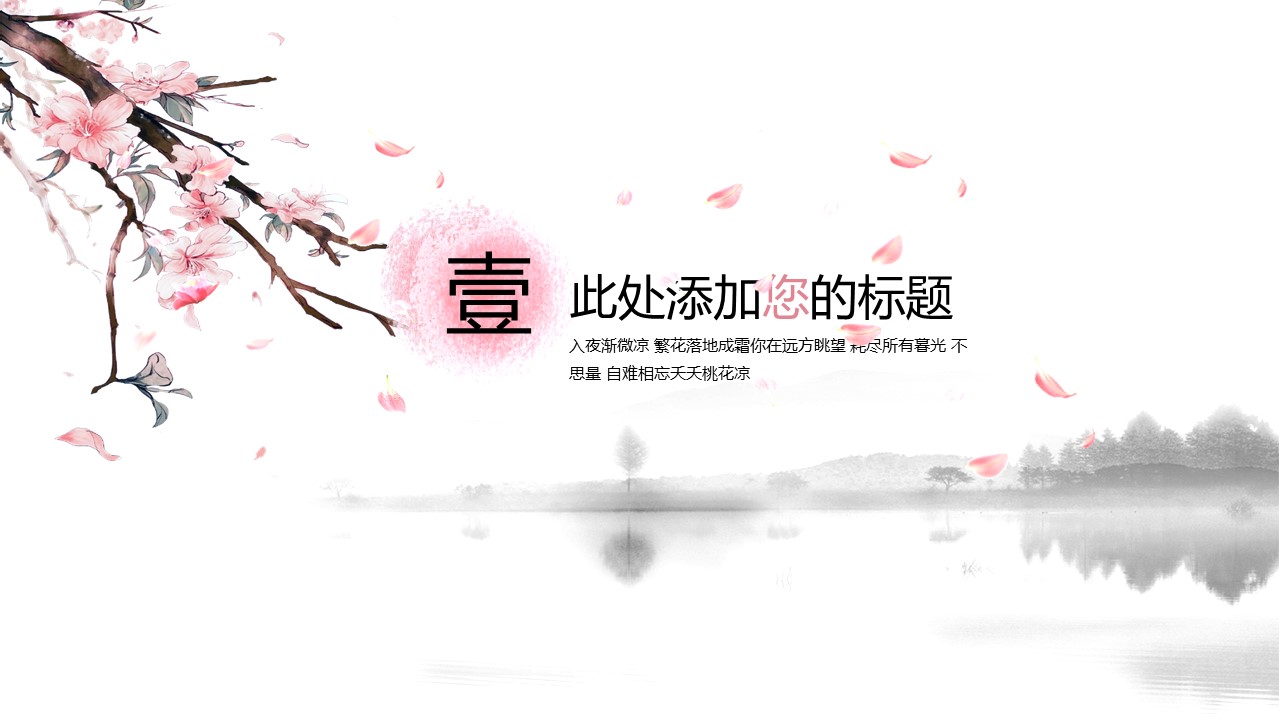 商务.桃花系列70的PPT模板-3/23