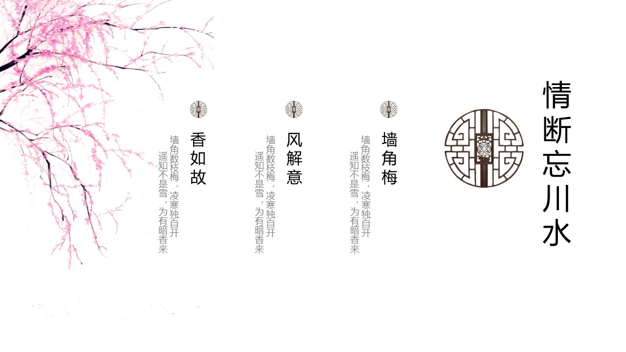 商务.桃花系列70的PPT模板-4/23
