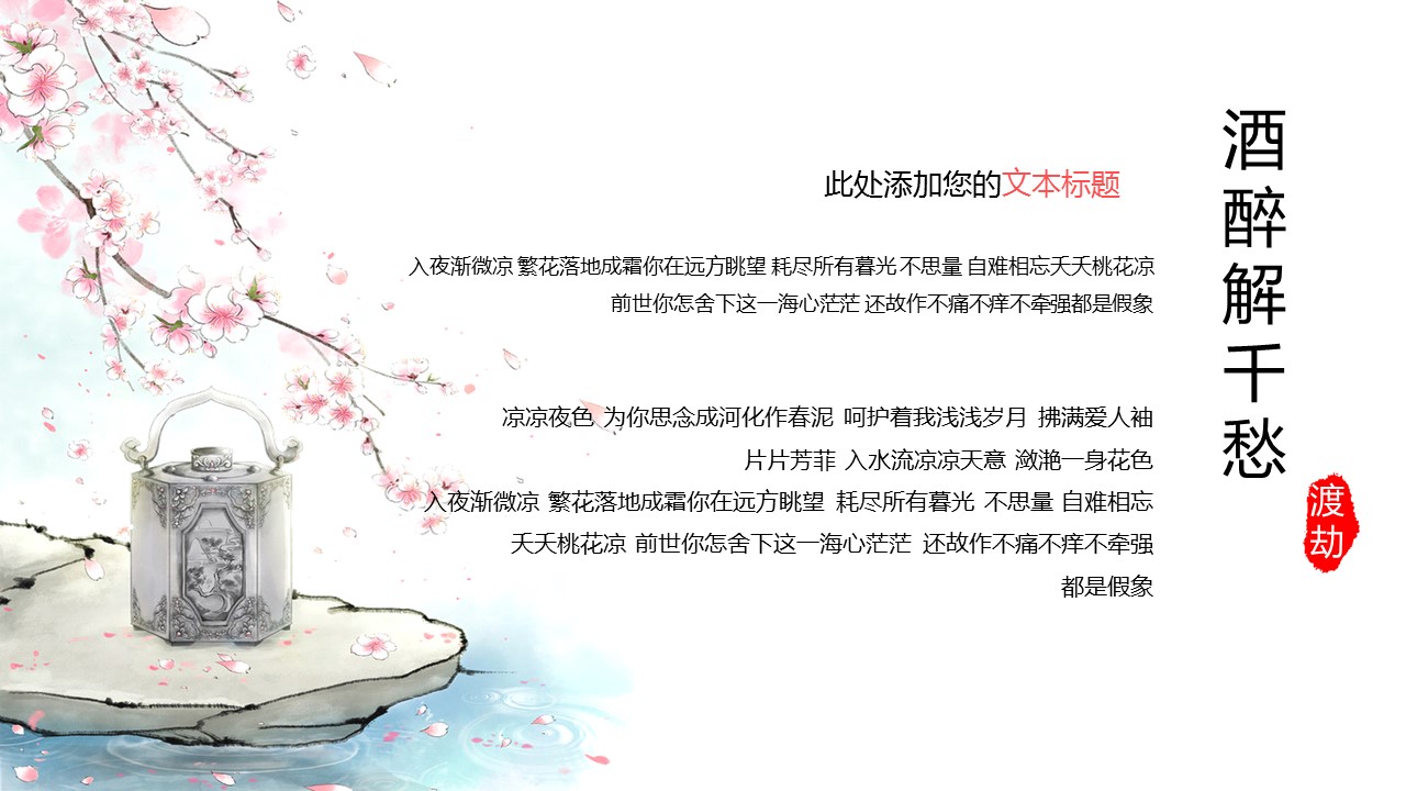 商务.桃花系列70的PPT模板-5/23