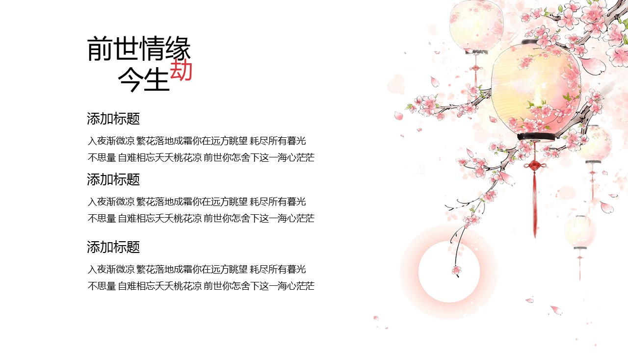 商务.桃花系列70的PPT模板-6/23