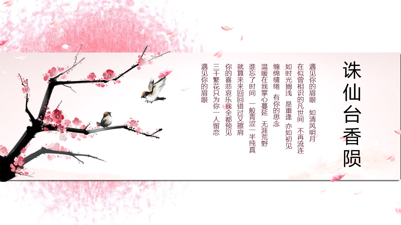商务.桃花系列70的PPT模板-10/23