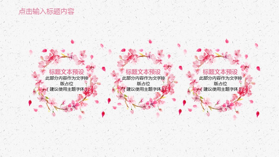 商务.桃花系列71的PPT模板-4/29
