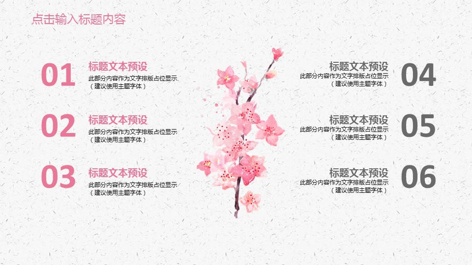 商务.桃花系列71的PPT模板-5/29