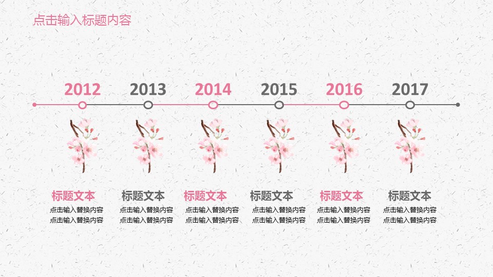 商务.桃花系列71的PPT模板-6/29