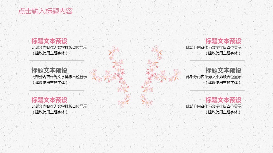 商务.桃花系列71的PPT模板-7/29