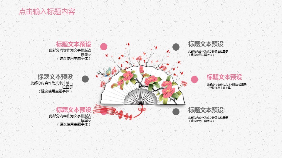 商务.桃花系列71的PPT模板-10/29