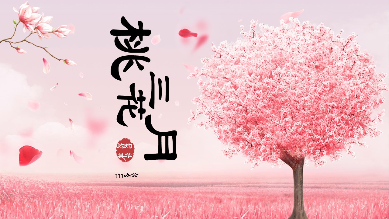 商务.桃花系列8的PPT模板-1/24