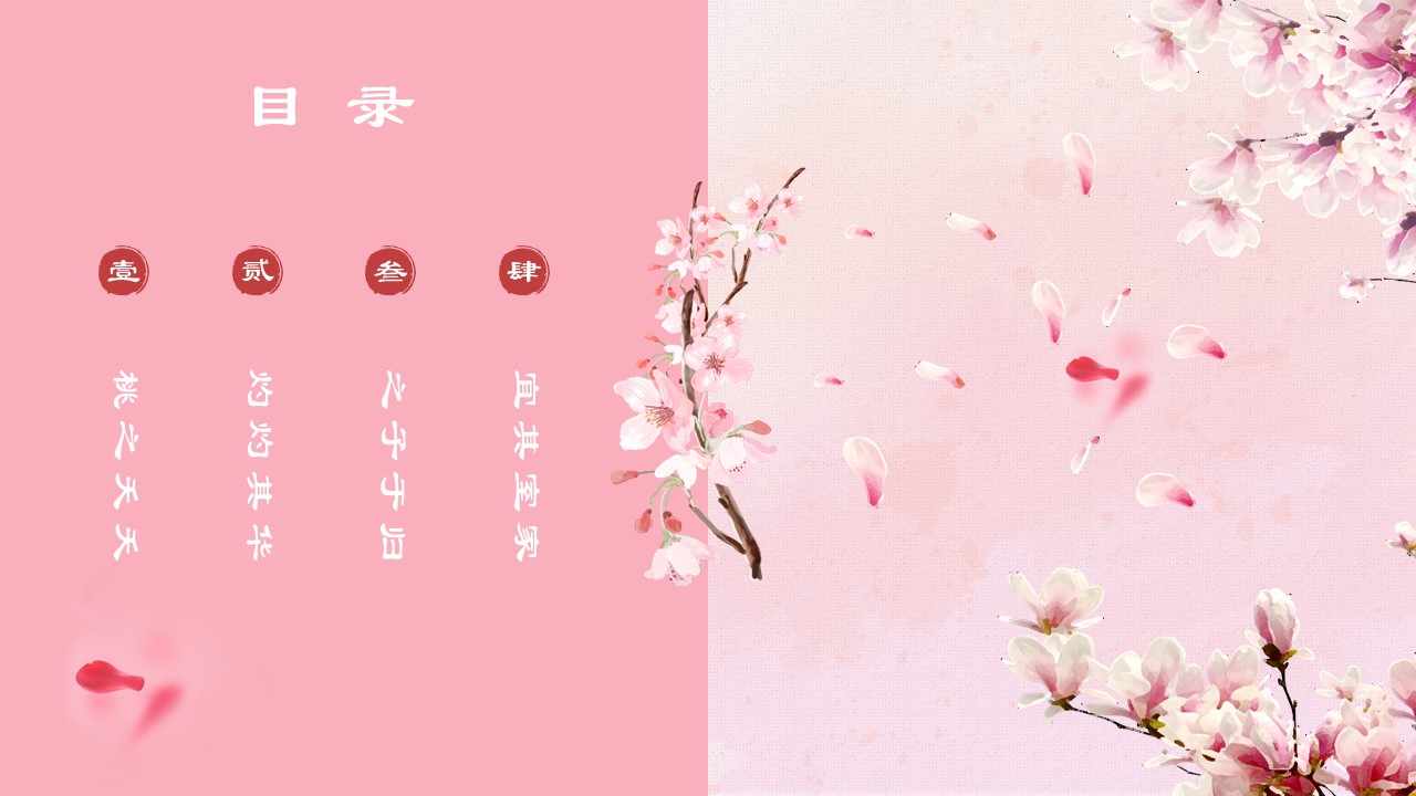 商务.桃花系列8的PPT模板-2/24