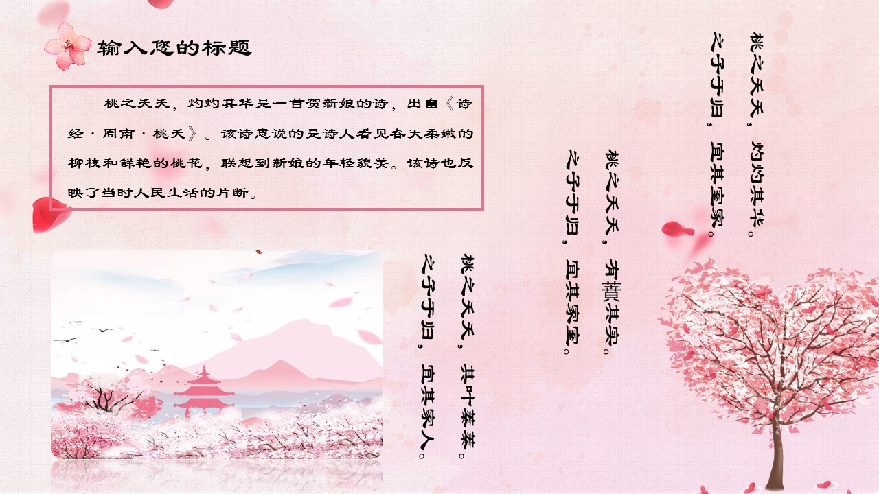 商务.桃花系列8的PPT模板-4/24