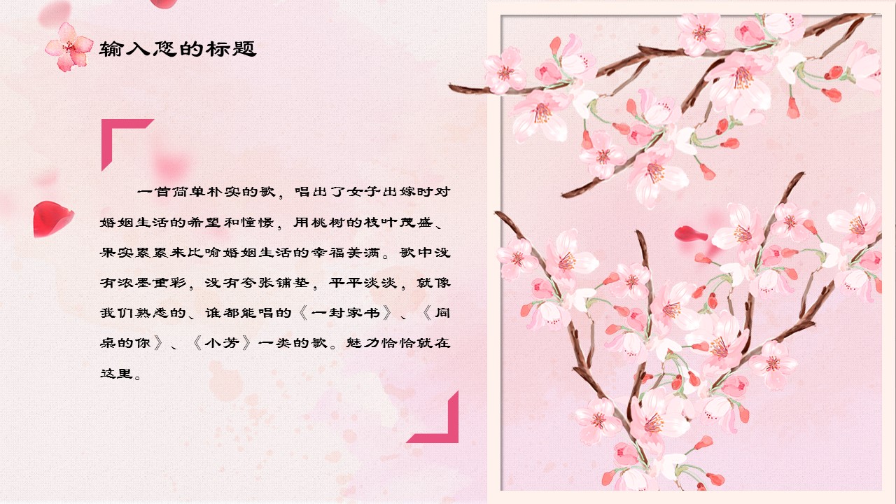 商务.桃花系列8的PPT模板-6/24