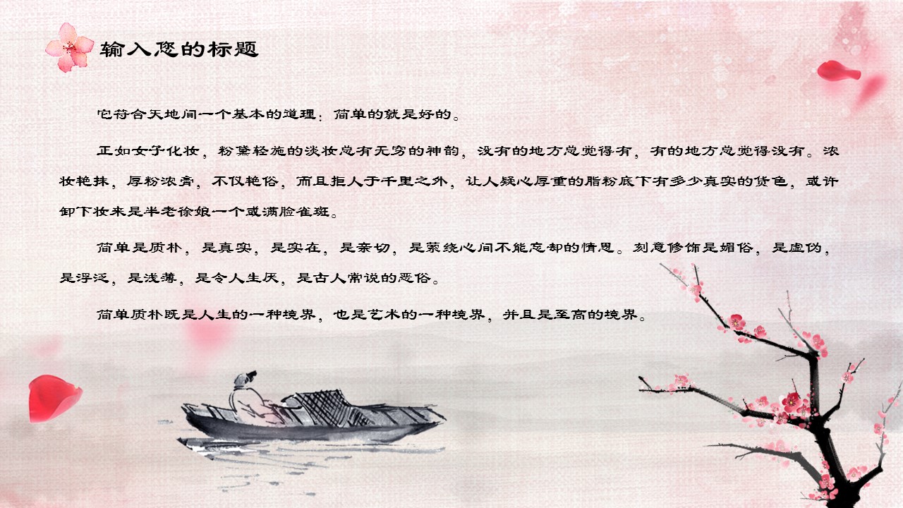 商务.桃花系列8的PPT模板-7/24