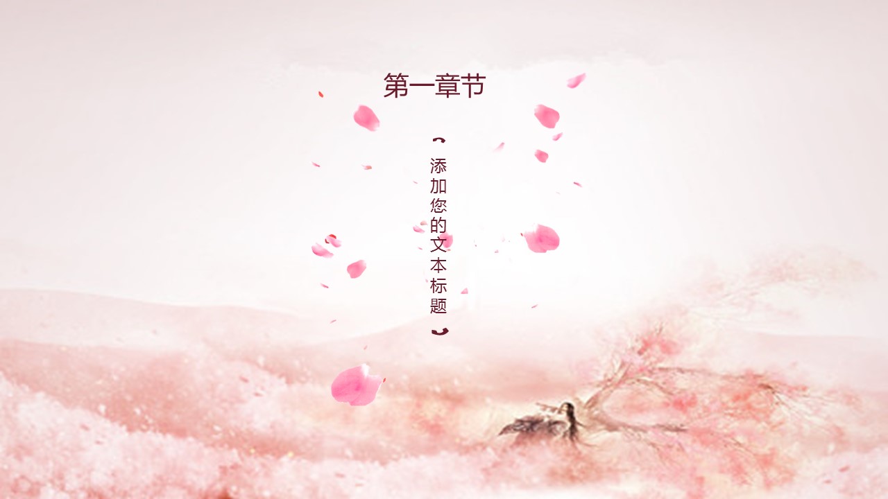 商务.桃花系列9的PPT模板-3/25