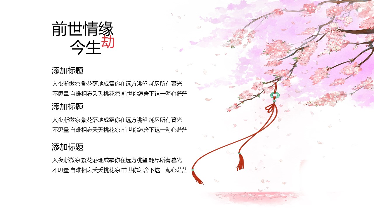 商务.桃花系列9的PPT模板-6/25