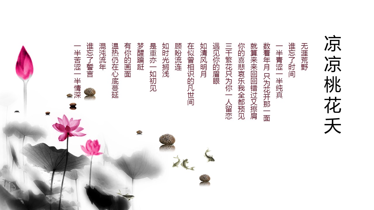 商务.桃花系列9的PPT模板-8/25