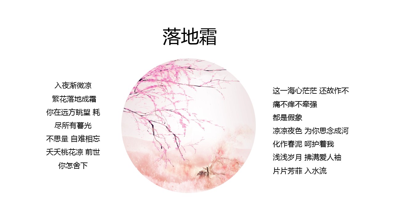 商务.桃花系列9的PPT模板-9/25