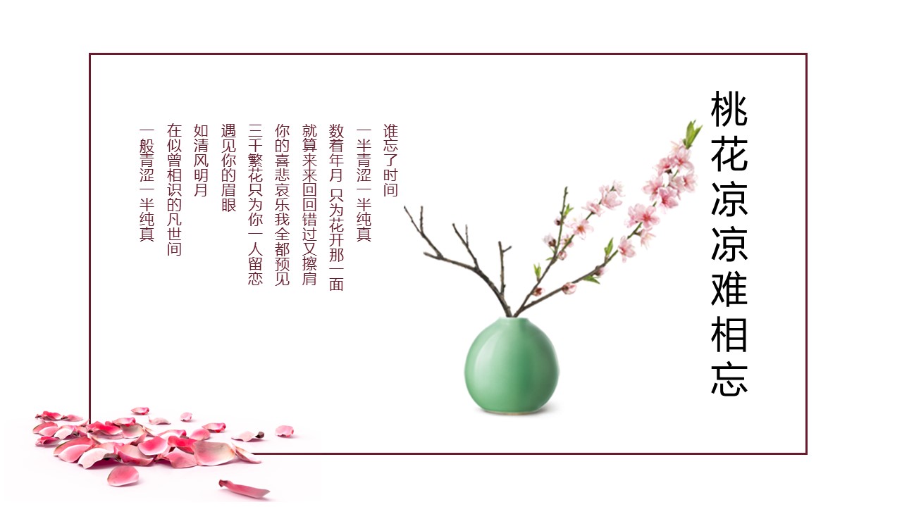 商务.桃花系列9的PPT模板-10/25