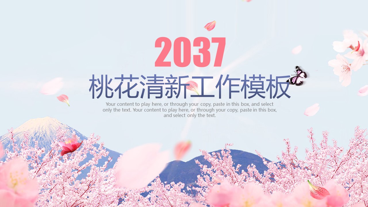 商务.桃花系列图文100的PPT模板-1/44